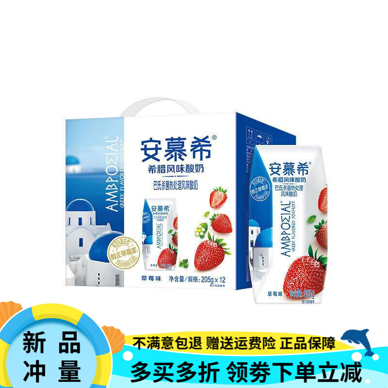 伊利安慕希原味酸奶草莓蓝莓味酸奶学生酸奶整箱礼盒装 草莓味205g*12盒