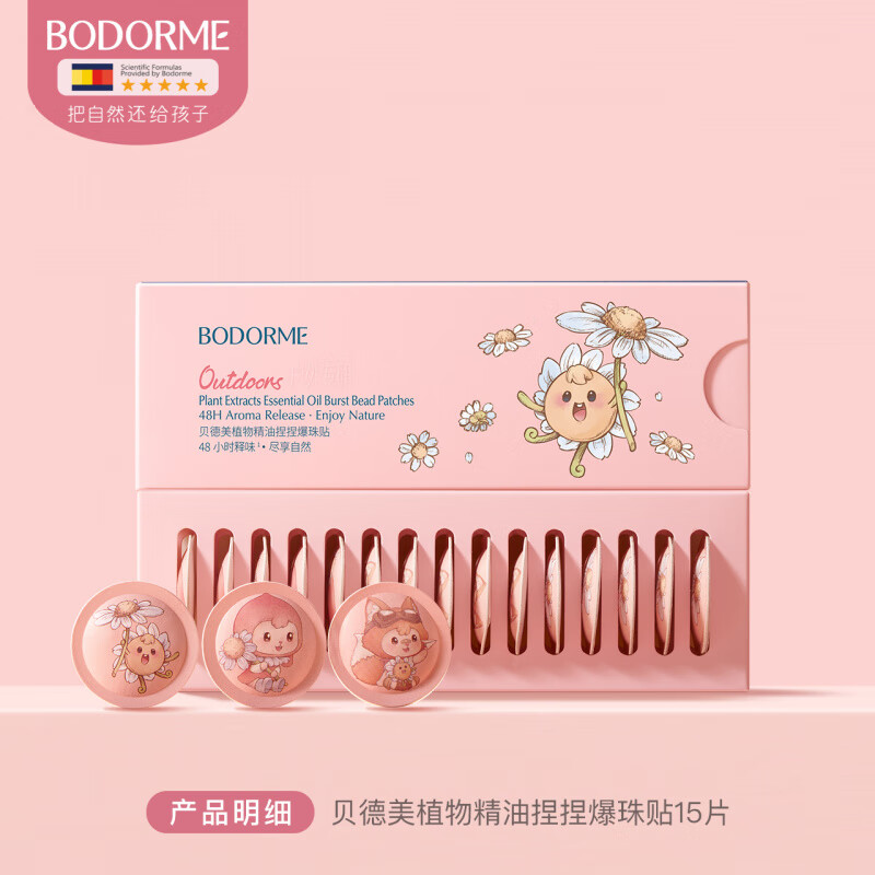 ��������bodorme����Ʒ/Ӥ��ֲ�ﾫ��������Һ��ͯ�����������ñ�����������˺���� ��48H�־÷�����������15Ƭ