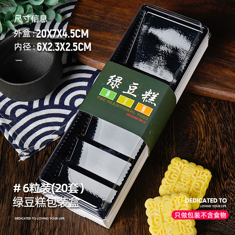 十色生活一次性透明蛋糕卷瑞士卷壽司盒子禮袋綠豆糕高檔禮盒包裝盒6/10粒 【20套】6粒裝（含外盒+內(nèi)托+腰帶） 參考選項(xiàng)圖