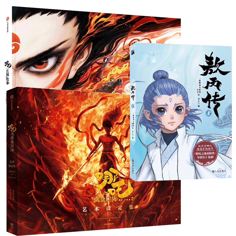 【哪吒2番外篇】哪吒三界往事+哪吒之魔童鬧海+敖丙傳 漫畫(huà)電影原創(chuàng)番外繪本書(shū)主 創(chuàng)團(tuán)隊(duì)親繪藝術(shù)設(shè)定集可可豆動(dòng)畫(huà)彩條屋影業(yè)餃子導(dǎo)演中國(guó)動(dòng)畫(huà)電影官方正版 【3套】哪吒三界往事+哪吒魔童鬧海+敖丙傳 哪吒