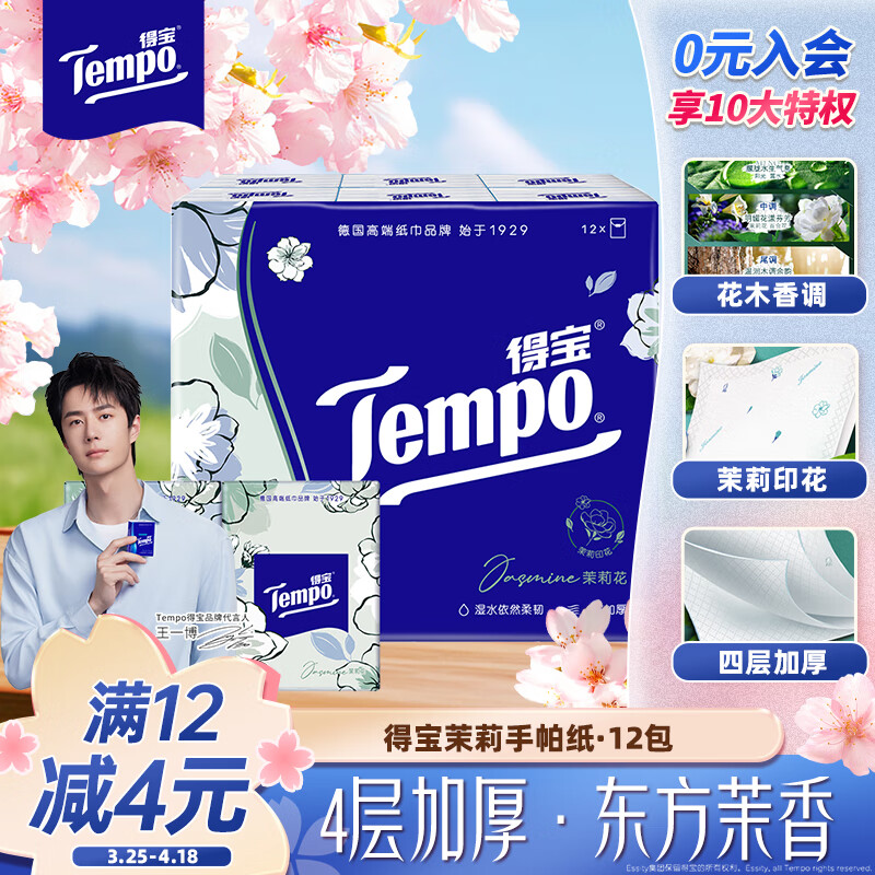 �ñ���TEMPO��һ��ͬ�� ����ֽ ����ζ4��7��*12�� ʪˮ���� ֽ��С�� ���ֽ