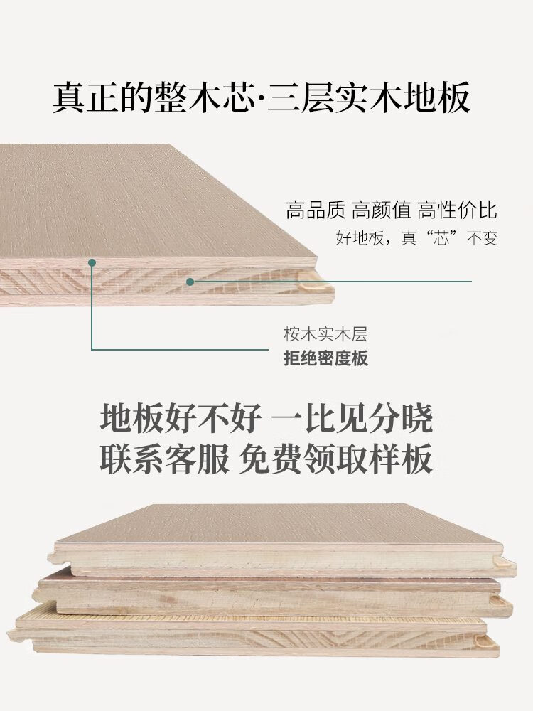 安信木地板家用新三層實(shí)木15mm多層復(fù)合奶油風(fēng)原木色地暖防水廠家直銷 樣品領(lǐng)取 請(qǐng)聯(lián)系客服 貨比十家  1