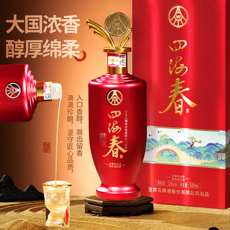 五粮液股份出品四海春酒金色五粮液logo瓶盖设计婚宴接待用酒52