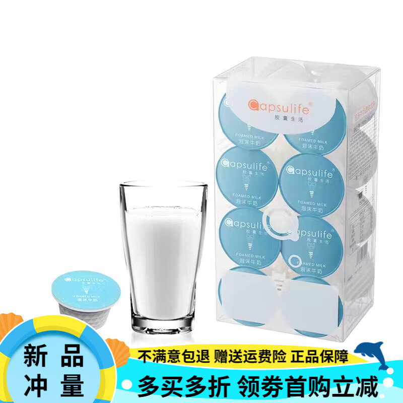 多趣酷思（DOLCE GUSTO）16杯胶囊生活泡沫牛奶胶囊兼容雀巢多趣酷思Dolce Gusto咖啡胶囊 泡沫牛奶胶囊