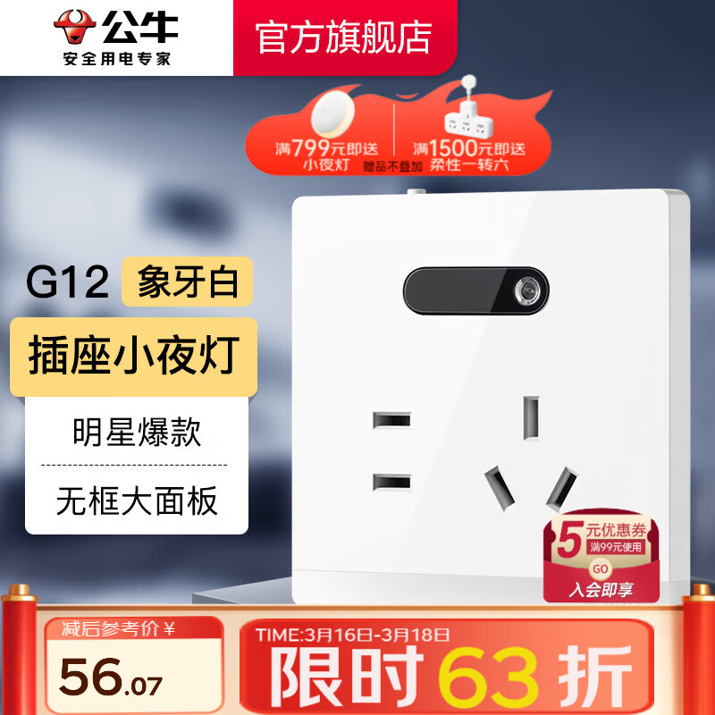 公牛（BULL） 開關(guān)插座面板智能感應(yīng)燈五孔插座墻壁帶感應(yīng)地腳燈led小夜燈G12 【象牙白】插座小夜燈