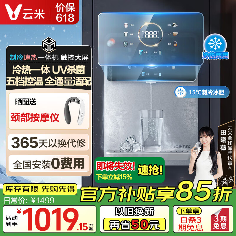 云米（VIOMI）管线机壁挂式 嵌入式管线机 制冷速热一体 家用净水器伴侣即热即饮饮水机全通量匹配 UV杀菌直饮 2024全新旗舰冷热款【Super 2E】