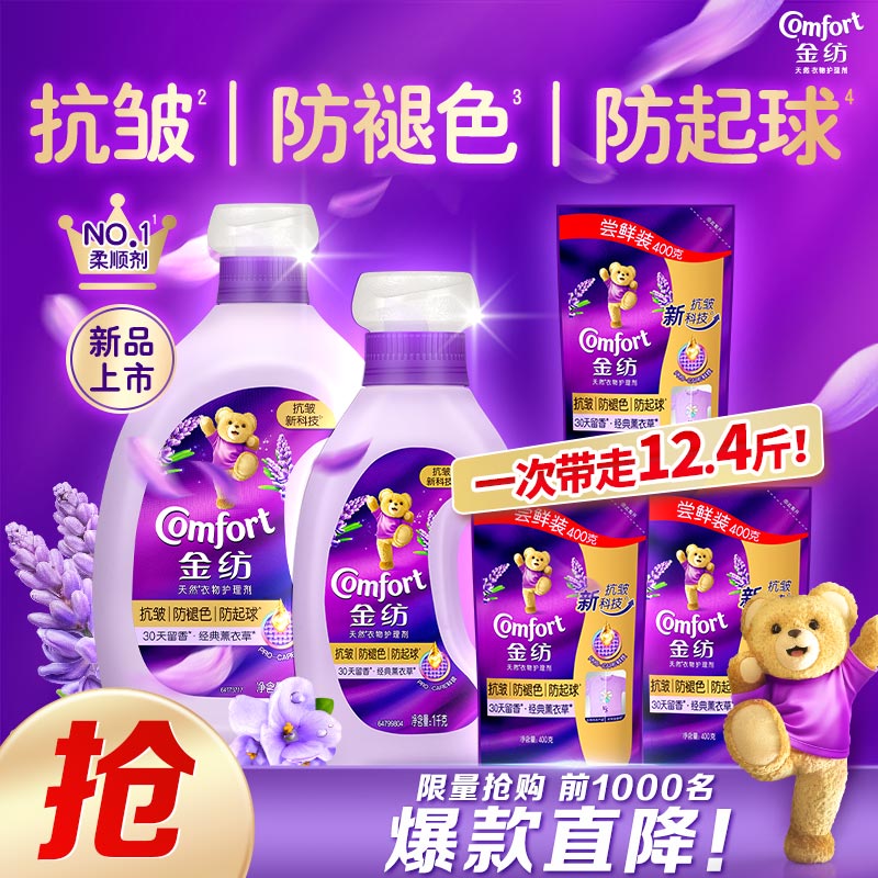 金纺衣服调香大师香氛柔顺剂液【洗衣搭档】薰衣草12.4斤抗皱防起球