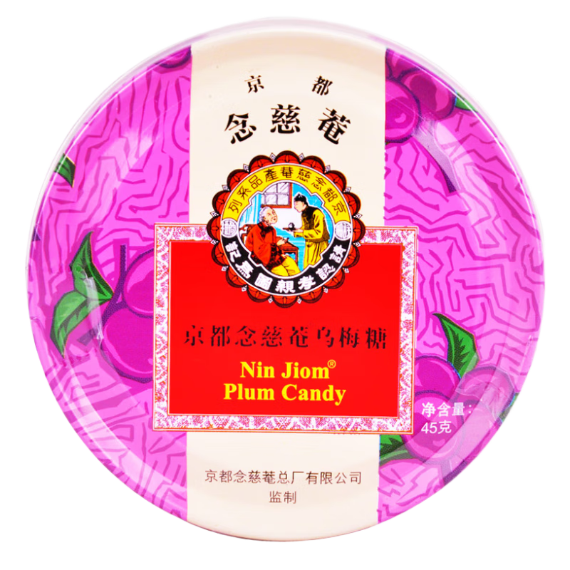 京都念慈菴烏梅糖45g鐵盒硬糖泰國(guó)進(jìn)口糖零食糖果送教師朋友主播偶像