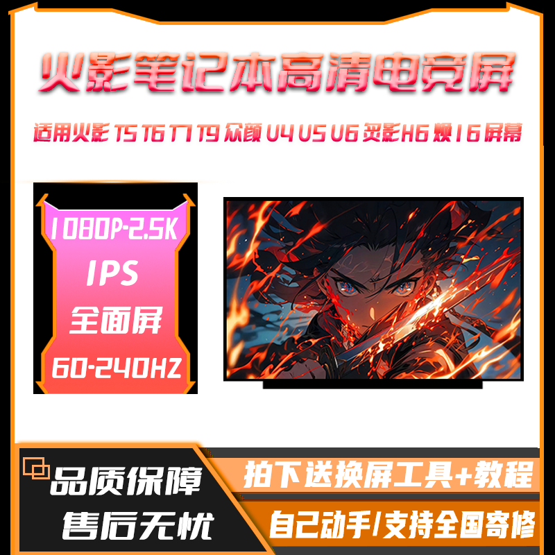 火影T5 T6 T7 T9系列 众颜U4/5/6 炙影H6 焕16 笔记本高清电竞屏 火影T5V 1920*1080 60hz 45色域
