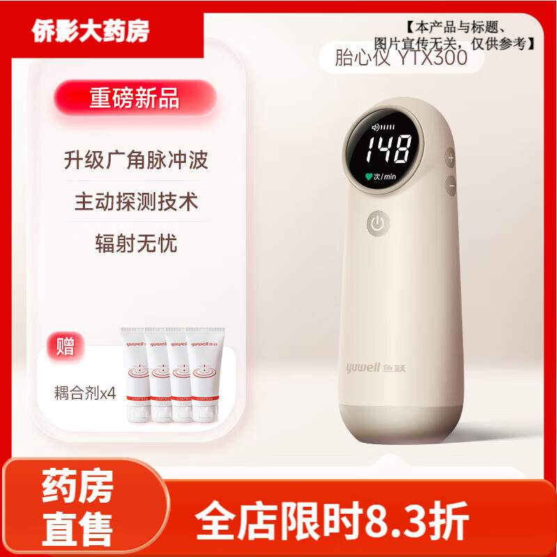 ��Ծ��Yuwell��̥�ļ�����и�����̥���ǲ�̥��̥�ļ໤��ҽ�ö������޷��� ��Ծ������һ��ʽ��̥���� ��������̽ͷ ̥����������4֧��ϼ�