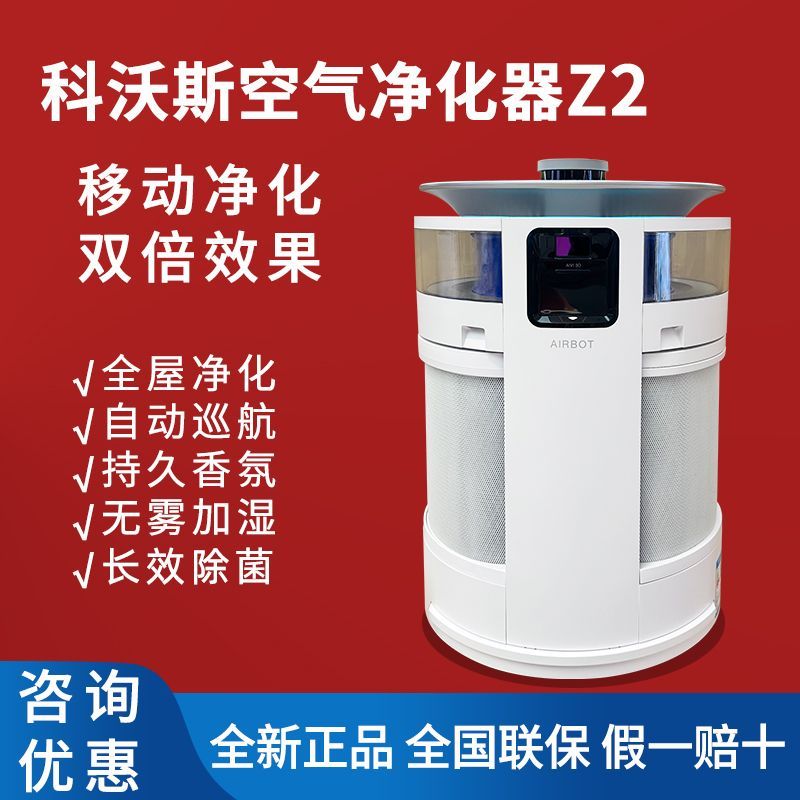 科沃斯（ECOVACS）高端科沃斯沁宝Z2移动空气净化器家用智能除菌除甲醛全自动净化机 沁宝Z2