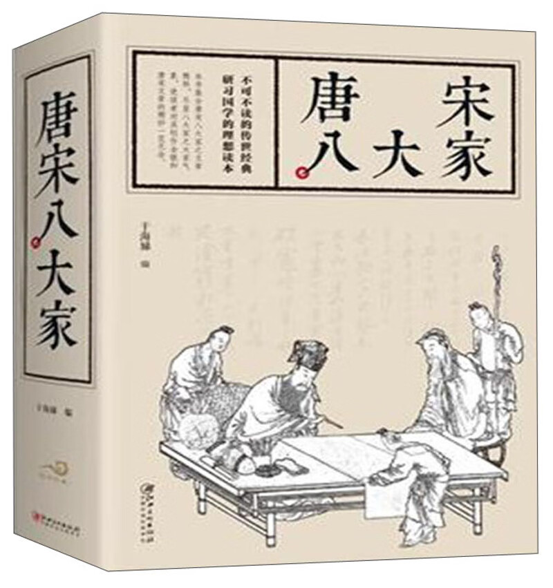 唐宋八大家