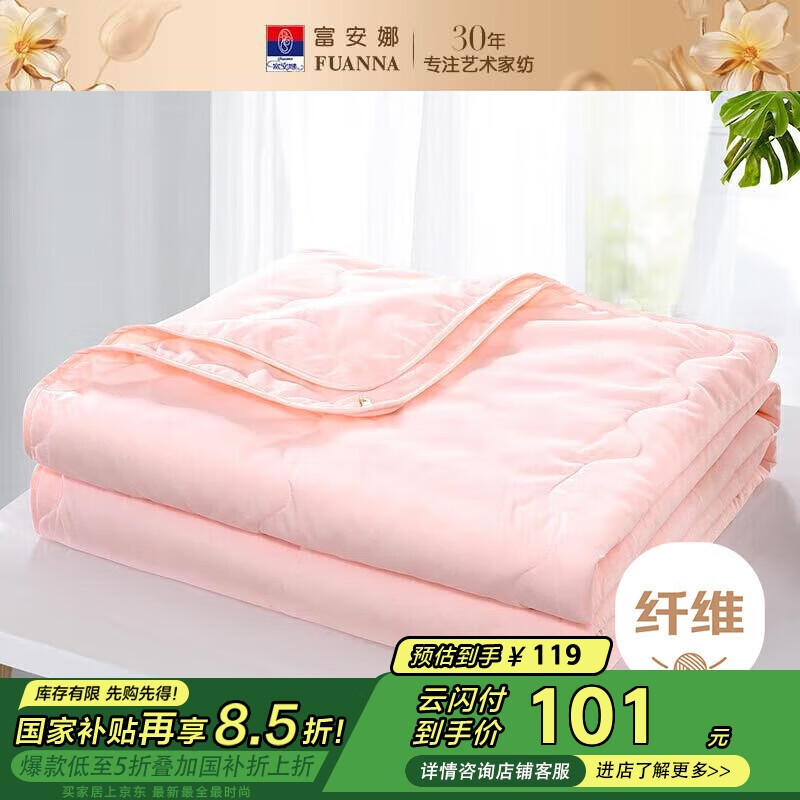 富安娜被子夏凉被可水洗抑菌空调被夏季被芯双人薄被子2.5斤203×229cm