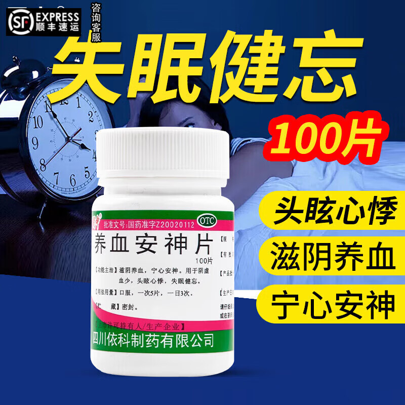 养血安神片补气血女补气养血提高免疫力睡眠失眠多梦睡眠质量差长期失眠失眠多梦改善睡眠中药选北京同仁药堂 3盒装