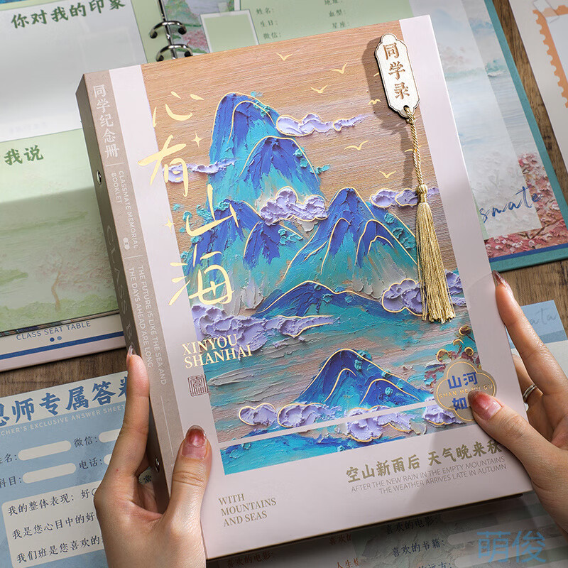 BLIUZR中国风同学录小学生六年级毕业成长纪念册2025新款高颜值男孩通讯录古风油画文艺女生活页本简约in 心有山海(80张内页/68张好友页)