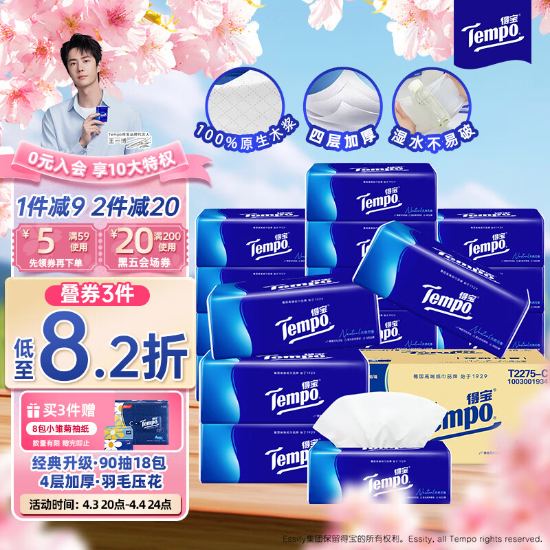 �ñ���TEMPO��һ��ͬ�� ��ֽ ����4��90��*18�� ʪˮ������ ֽ���ͽ�ֽ ����ֽ