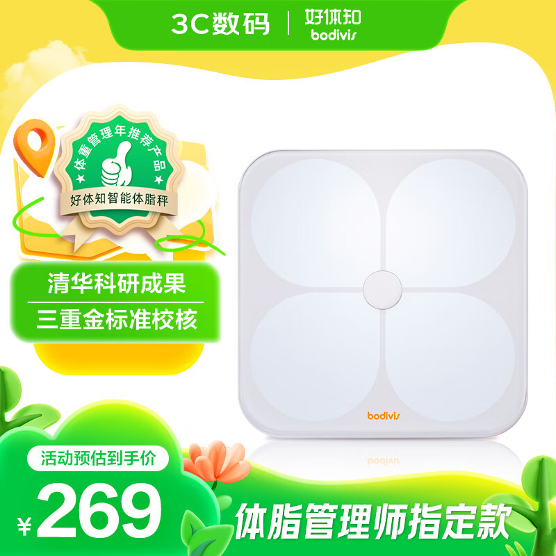 好体知（bodivis）体脂称 清华原同方科技 智能体脂秤 精准家用电子秤 体脂称 21项人体数据M1 白色 精确测脂M1