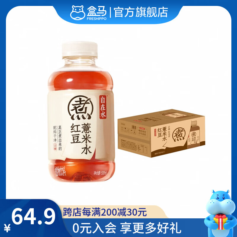元?dú)馍衷獨(dú)庾栽谒?紅豆薏米水 紅棗枸杞水 清爽綠豆水 500ml*15瓶 紅豆薏米水 500ml*15瓶【整箱】