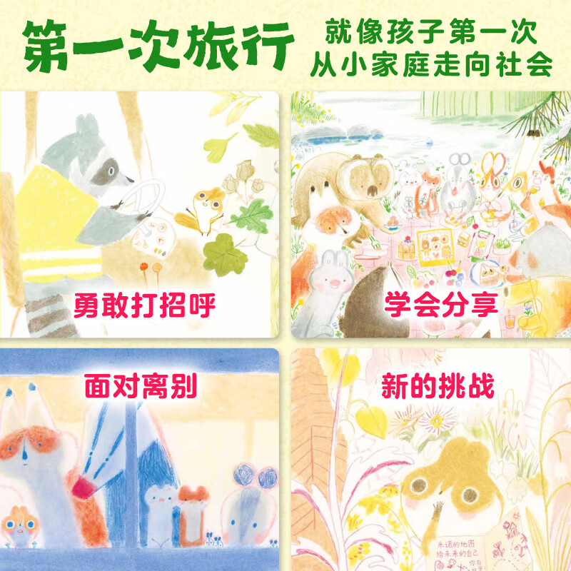 【点读版】点读版 西蒙娜的感动小书套装全4册 抱抱我花栗鼠的第一次旅行奶奶的皱纹如果冬天来了3-6岁海豚绘本花园幼儿园睡前故事书 支持老版小猴皮皮点读笔 点读书 发声书 有声书 早教发声书