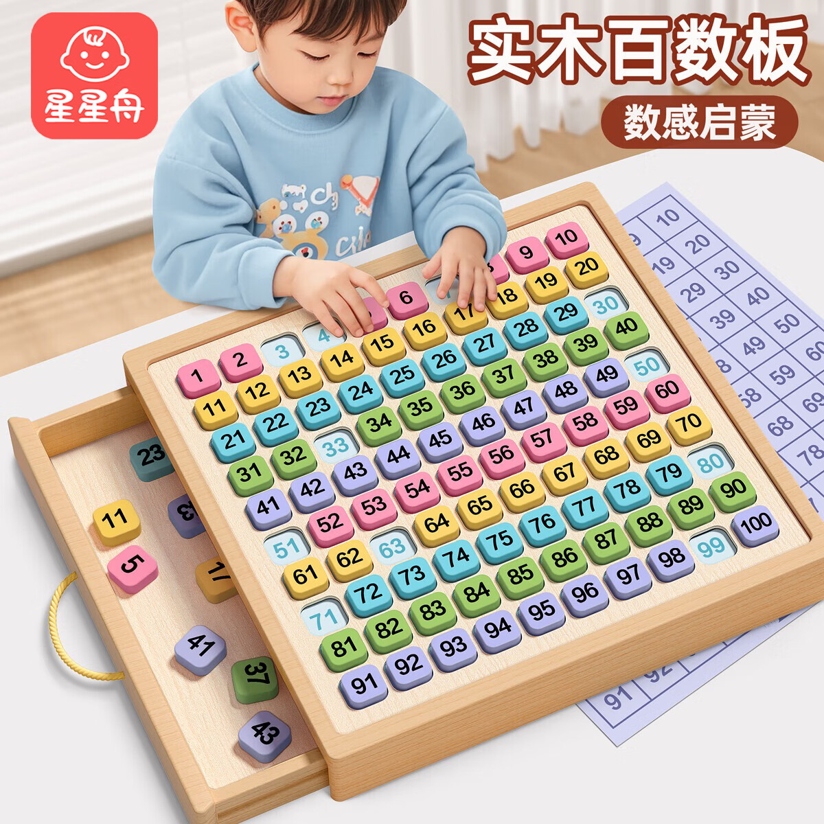 星星舟百数板蒙氏教具数学启蒙儿童益智数字思维认知数感加幼儿木质玩具 百数板+全套四本数字描红练字帖