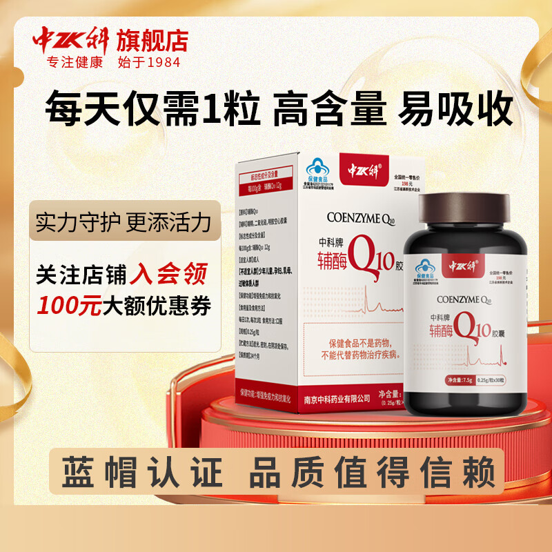 中科辅酶Q10胶囊高纯度 增强免疫力抗氧化心脏心肌动力保健品加班熬夜 辅酶Q10 30粒*1瓶
