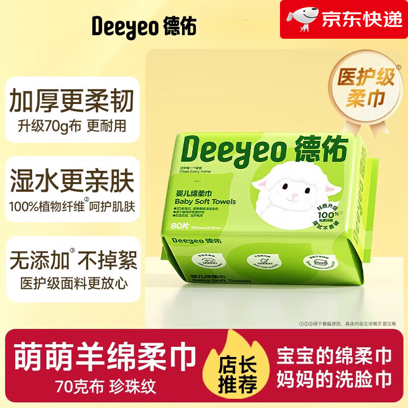 德佑【新品】棉柔巾婴儿加厚一次性洗脸巾纯棉柔巾新生儿宝宝专用湿纸 80抽 0包 萌萌羊绵柔巾加大加厚7 18包