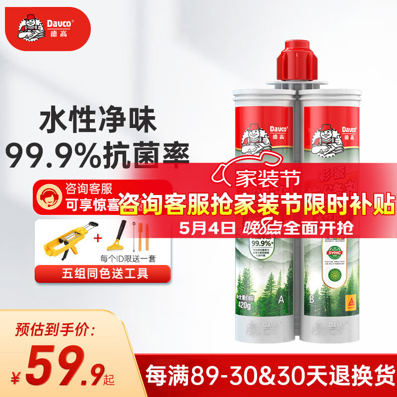 德高水性美縫劑十大品牌排名瓷磚地磚專用防水防霉環(huán)氧填縫劑美縫膠 云石灰（水性凈味抗菌） 420g