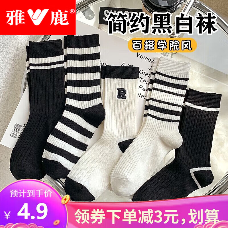 雅鹿襪子女中筒襪黑白條紋英文長(zhǎng)襪長(zhǎng)筒襪秋冬季潮襪百搭學(xué)院風(fēng)學(xué)生襪 黑白條紋女中筒襪 1雙