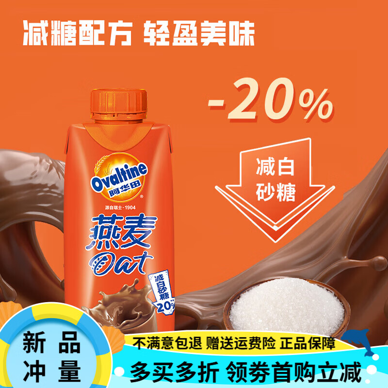 阿華田（Ovaltine）可可味燕麥奶麥芽奶植物奶即飲乳飲料12瓶裝 可可味燕麥乳330ml*12瓶