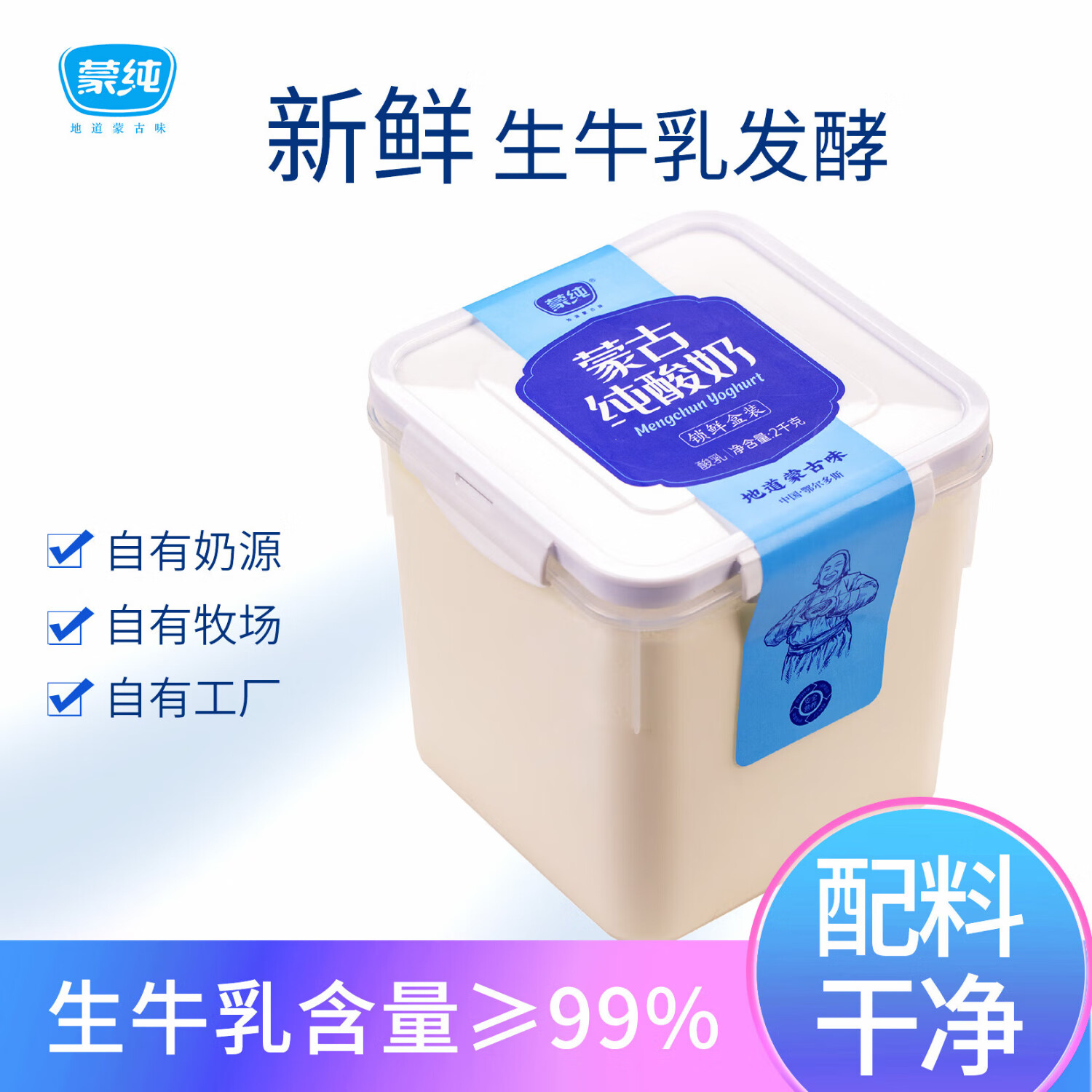 蒙纯无添加0蔗糖酸奶老酸奶桶装酸奶无蔗糖内蒙酸奶老酸奶2kg 2kg*1罐