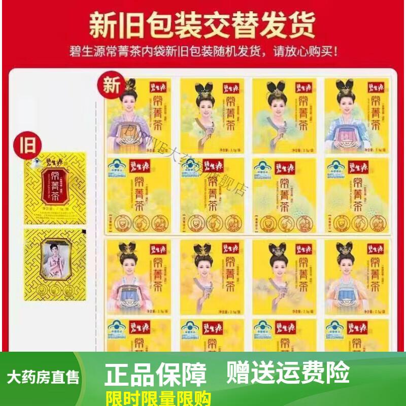 碧生源促銷-60袋常菁茶男女生瘦肚子減脂茶葉纖纖茶 30袋常菁茶(功官方 30袋常菁茶(功能)