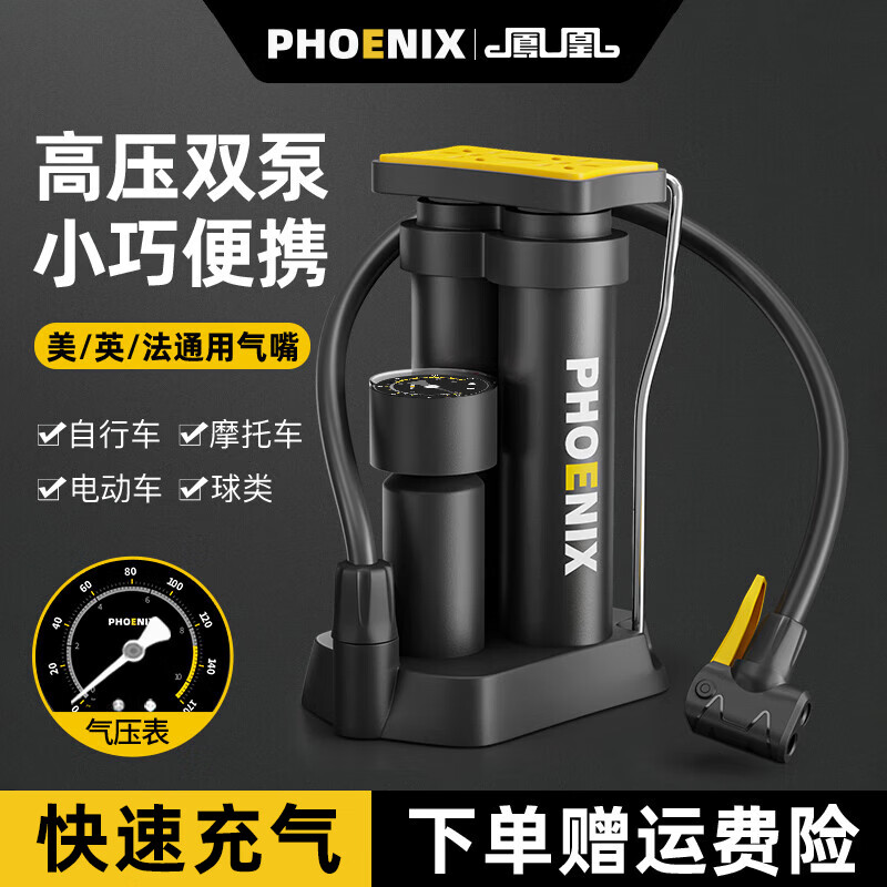 凤凰（Phoenix）脚踩自行车打气筒迷你高压摩托电动车电瓶车英法美气嘴篮球充气泵 双泵+气压表【多用气嘴】