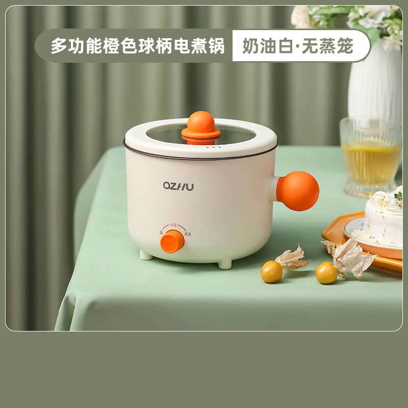 电煮锅小型学生小电锅一人食多功能家用宿舍不沾锅煮面加热球形锅 多功能橙色球柄单层电煮锅