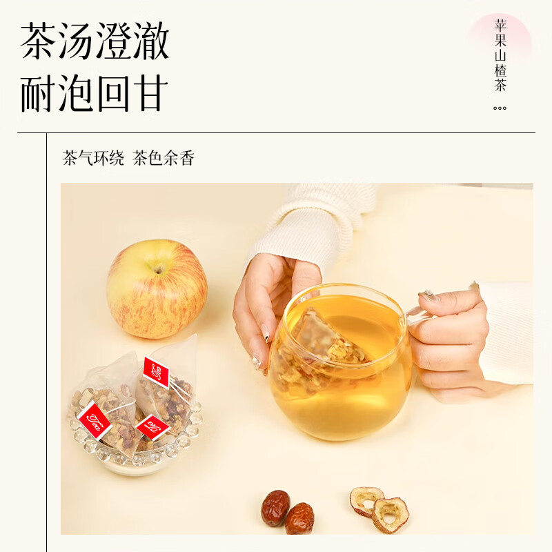 九物道苹果山楂茶茯苓芡实刮刮水春夏袋泡茶枸杞菊花山楂养生茶中药 苹果山楂茶两袋（5g*40包）