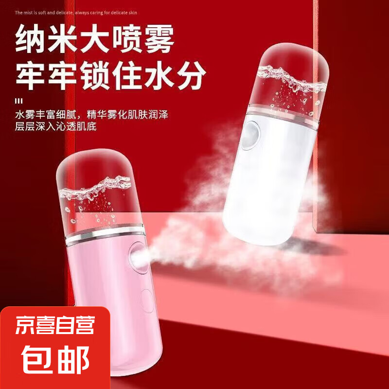 【出行必备】补水仪纳米喷雾器注氧便携脸部保湿小型蒸脸器冷喷手持加湿美容仪 2个装 白色+粉色