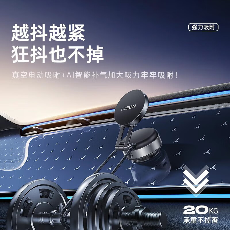 李森(LISEN)【电动真空吸附】车载手机支架2025新款中控台磁吸汽车专用导航