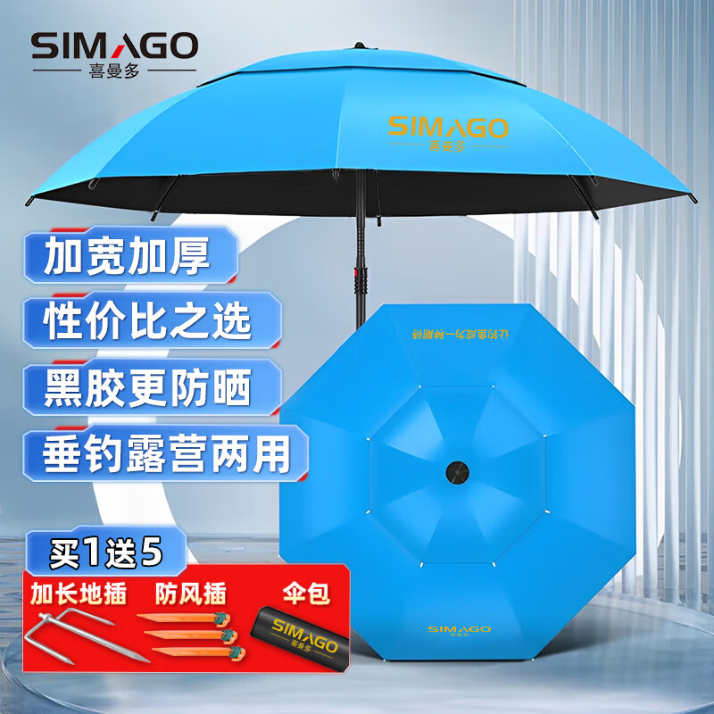 SIMAGO喜曼多钓鱼伞遮阳伞防暴雨防紫外线防晒防风万向钓伞 2米 单层透气加厚黑胶