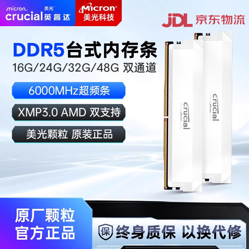 Crucial英睿达ddr5内存条 美光颗粒 16gx2套条 32g台式电脑6000MHz超频条 【美光颗粒】马甲条单根 24GB*2 24GB 6400条套条 6400MHz