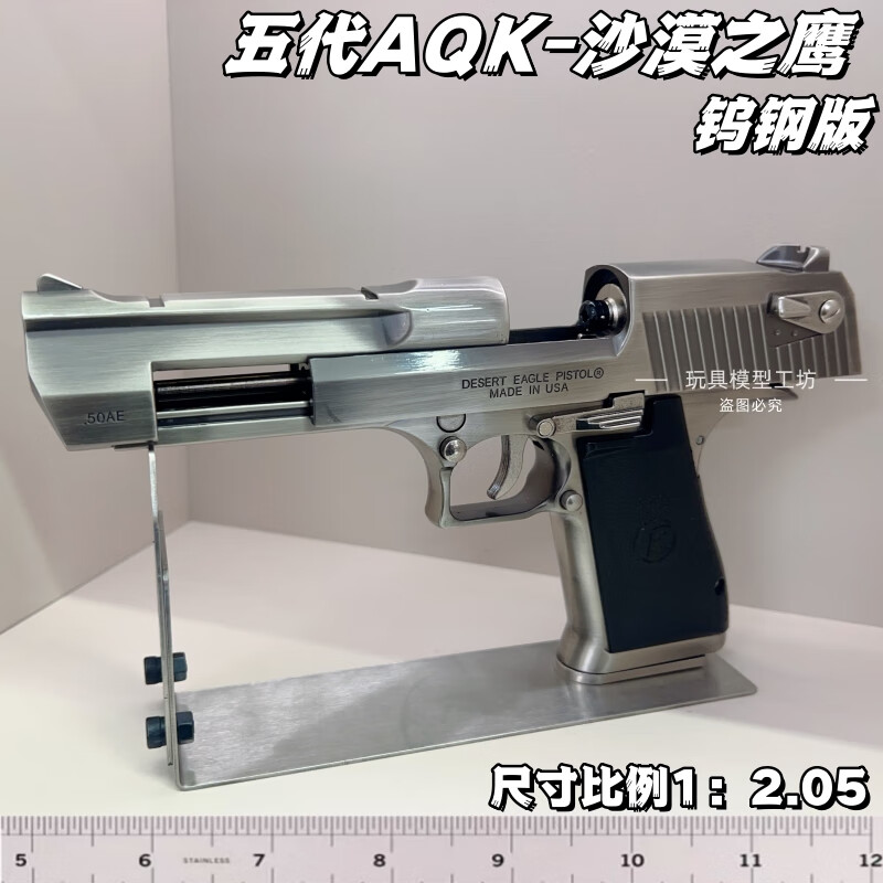 新款全金屬五代AQK5.0沙鷹鎢鋼兒童玩具槍黃河童年玩具收藏品擺件 AQK-沙鷹（鎢鋼色） 口糧 潤滑油禮包六件套