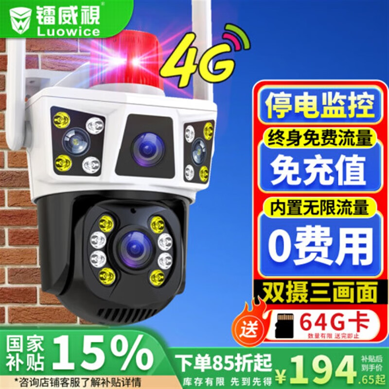 镭威视  LUOWICE镭威视4g摄像头室外户终身免流量监控器AI家用无线无需wifi手机远 停电监控终身免充值64G