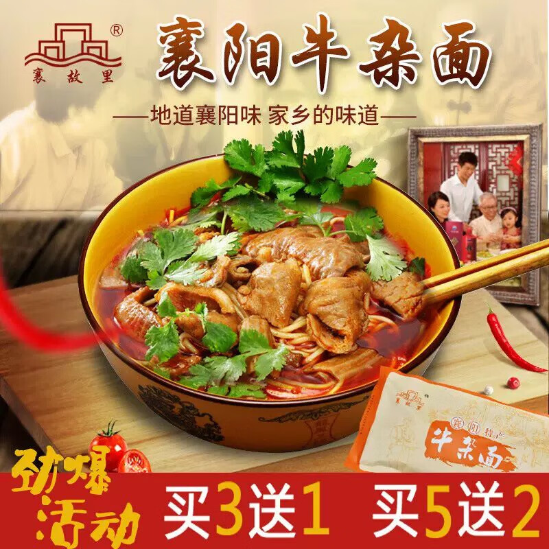 襄陽(yáng)牛雜面袋裝200克襄陽(yáng)牛肉面襄樊牛肉面牛油面柴書生 買5袋牛雜面送2袋牛雜面