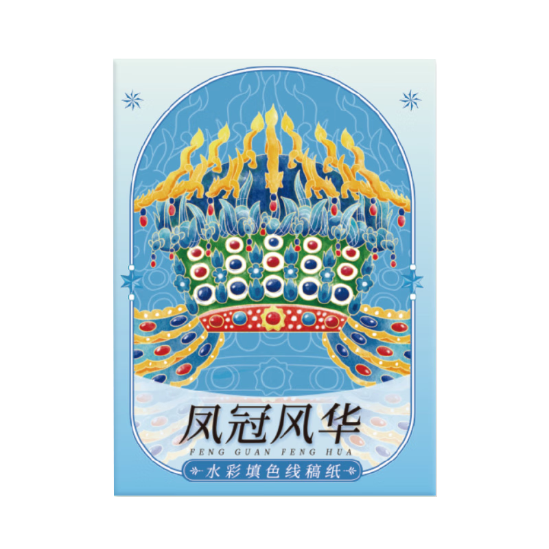 飞乐鸟水彩线稿填色纸 木浆水彩颜料绘画新手套装  学生儿童减压涂色画水彩画临摹本上色初学者套装 荣耀套装（全新11款）