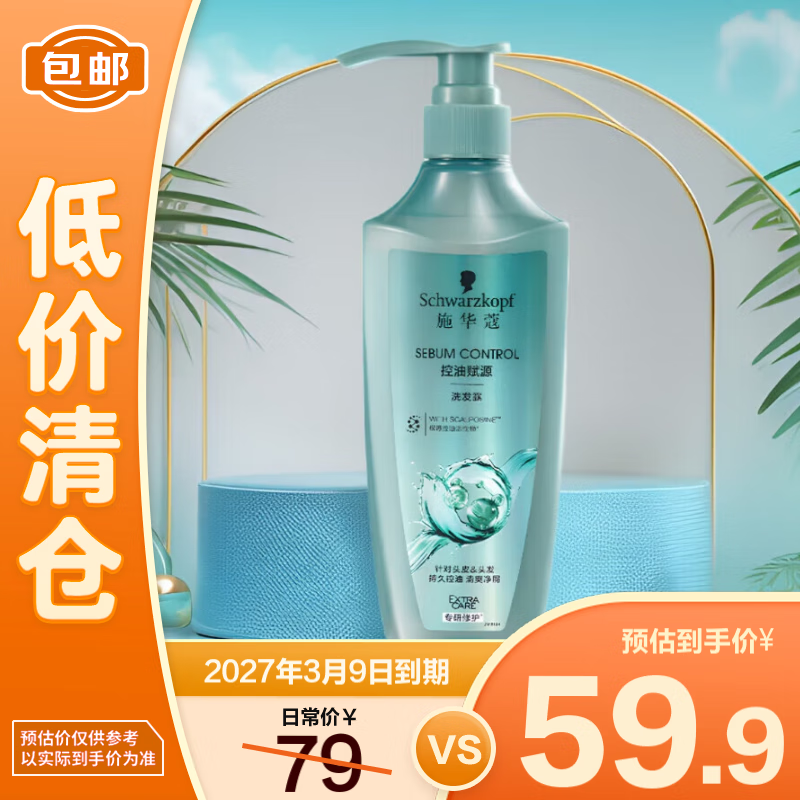 施华蔻（Schwarzkopf）控油赋源洗发露 400ml【临期清仓】