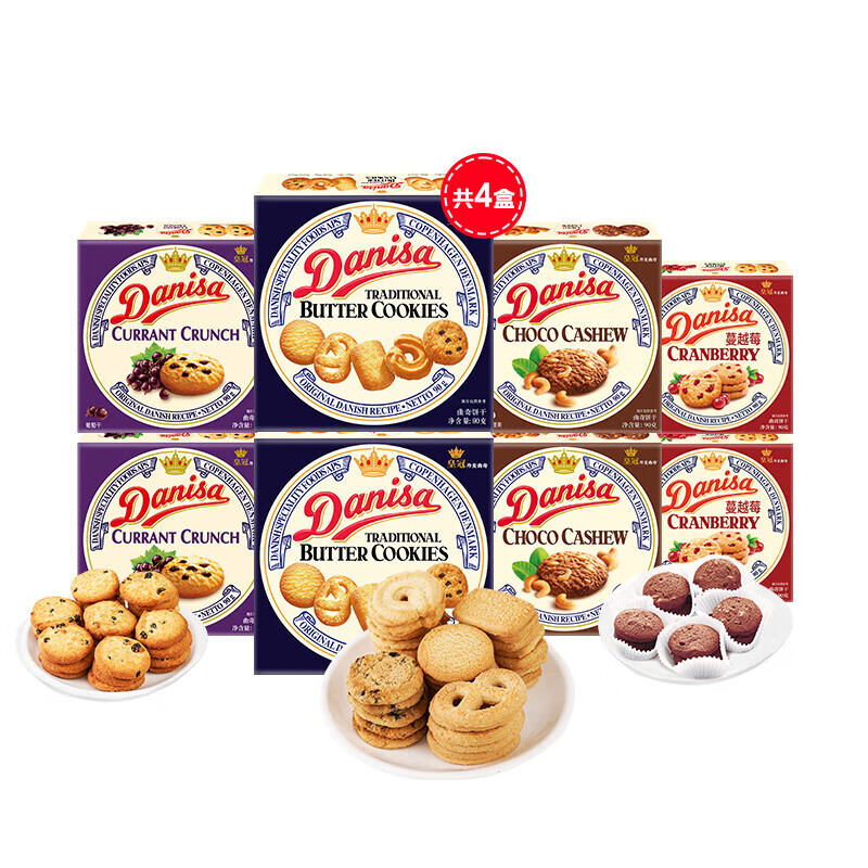 皇冠（danisa）Danisa丹麥曲奇餅干90g*10小包裝婚慶伴手禮喜餅零食禮 900g 混合口味 10盒