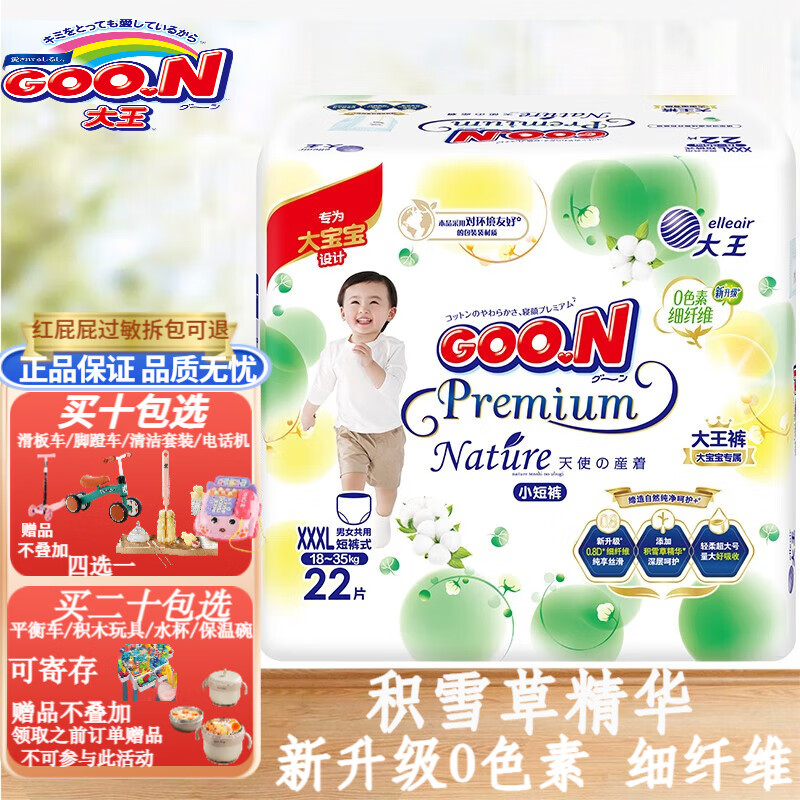 大王（GOO.N）天使自然之恩新升級(jí)嬰兒拉拉褲尿不濕柔軟透氣輕薄干爽瞬吸拉拉褲 新升級(jí)小短褲XXXL22片（≥15kg）