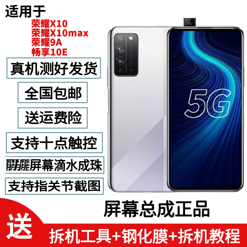 荣耀适用于荣耀X10原拆机屏幕带框荣耀X10  X10max  9A 畅享10E 内外一体总成 畅享10E原拆屏幕【黑色】带框