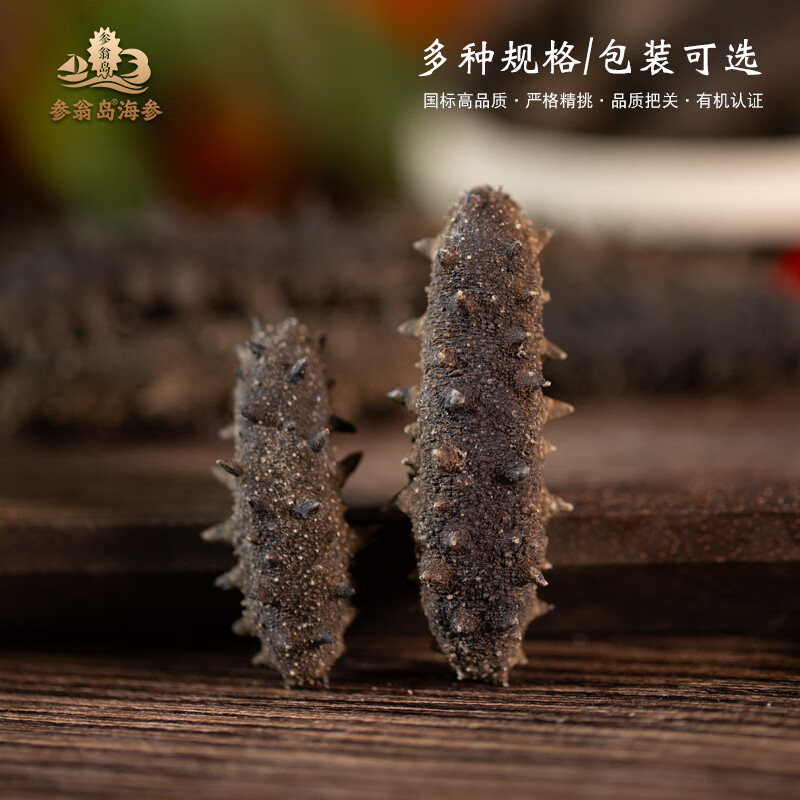 参翁岛【过节送礼促销活动】大连底播纯淡干海参 150克g礼盒装 国标有机 经典礼盒装 150g*1盒 18-24头