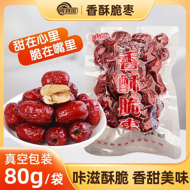 80g*9包真空香酥脆棗咔滋香甜酥脆空心無核營養(yǎng)健康果干 *9包 80g 80g*9包