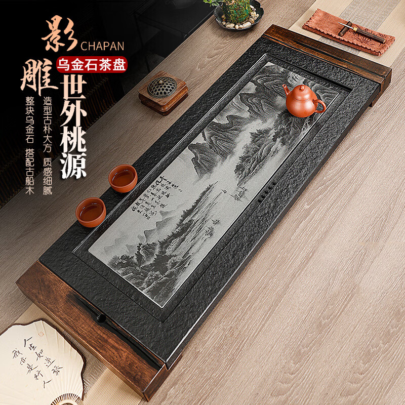 石福記烏金石茶盤(pán)天然整塊原石茶臺(tái)家用辦公石頭茶新中式托功夫茶具石盤(pán) 100*50*3（cm）茶盤(pán)+木托