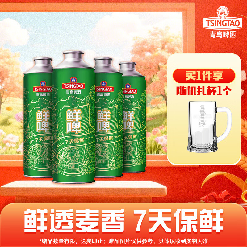 青岛啤酒 TSINGTAO 限时特价‼️10度鲜啤1L*4桶+赠0.3L博物馆扎杯*2个